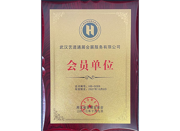会员单位