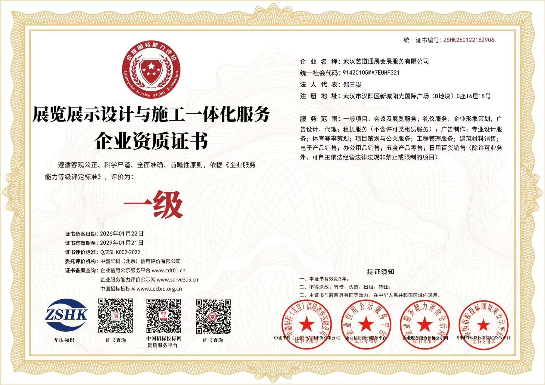 展览展示设计与施