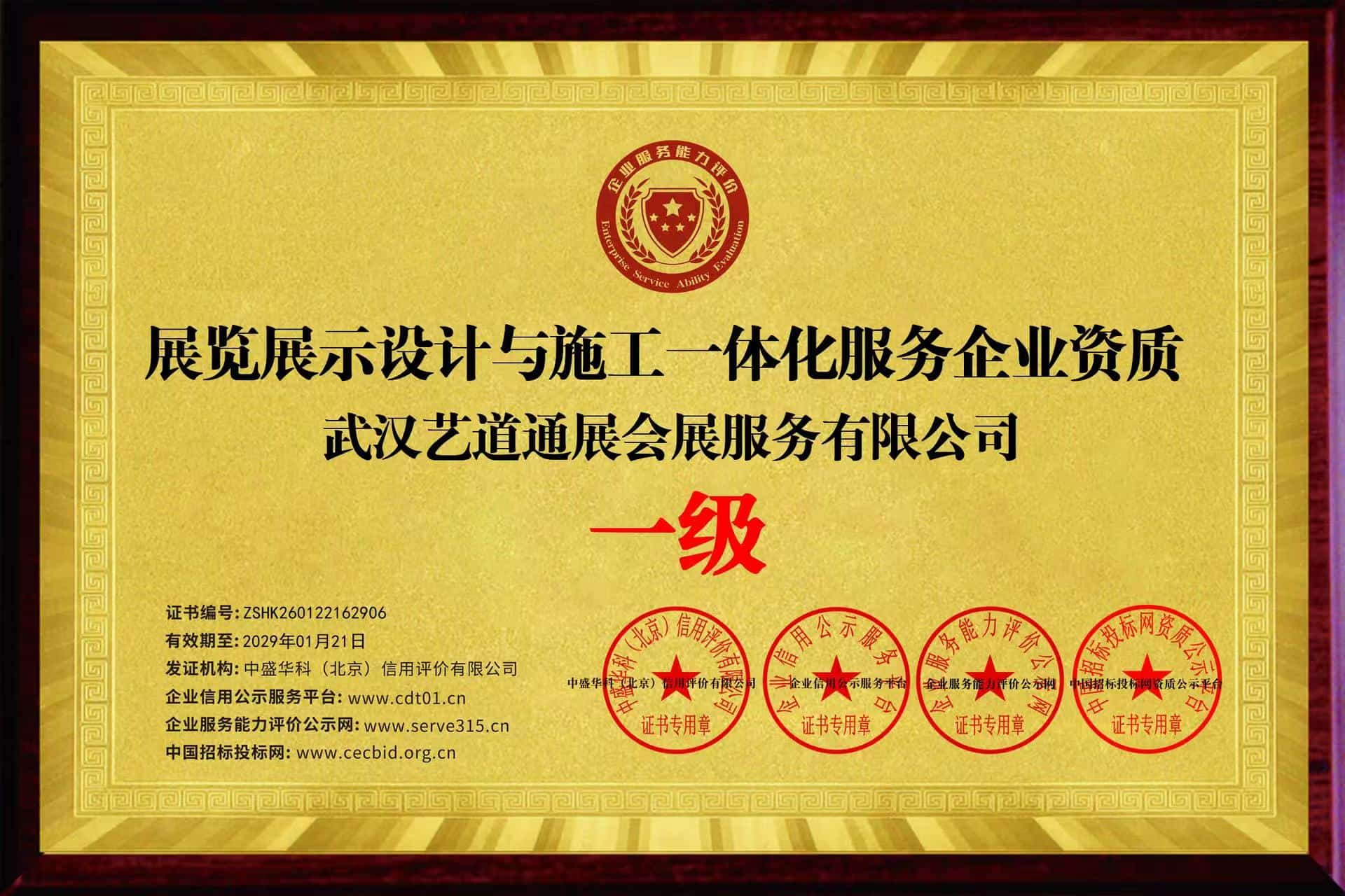 企业服务能力评价