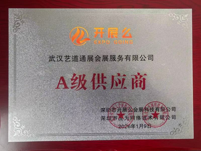 喜获A级供应商认证