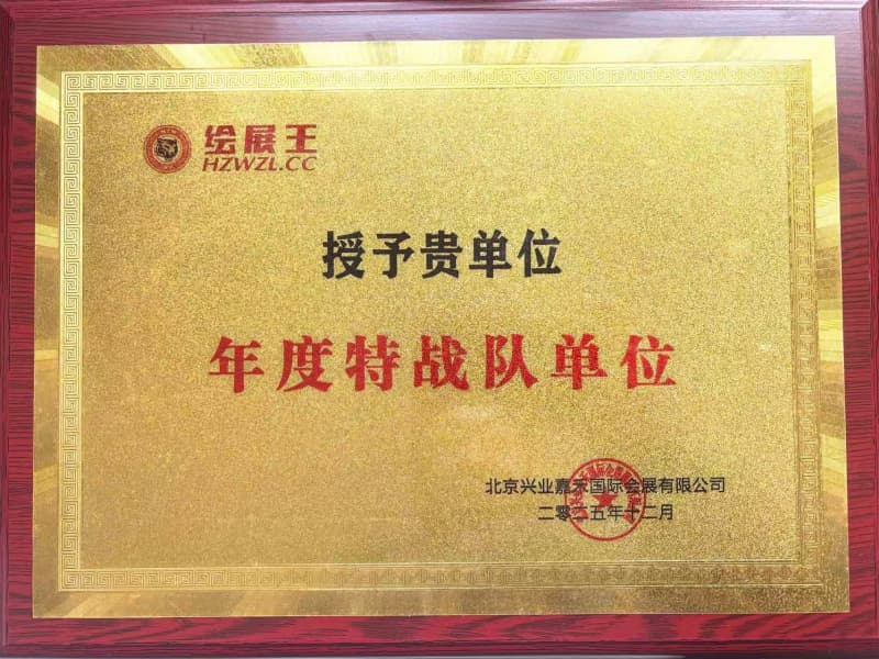 年度特战队单位